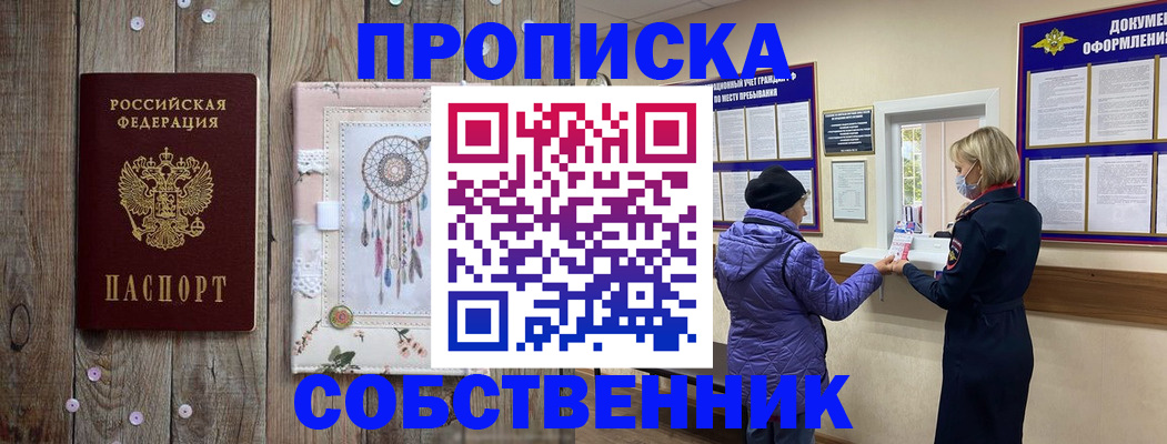 временная регистрация в Александровске