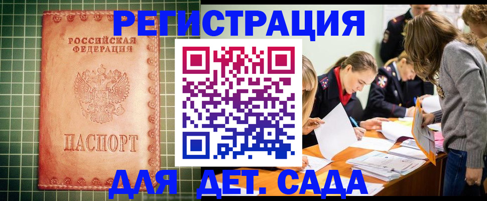 прописка ребенка в Александровске