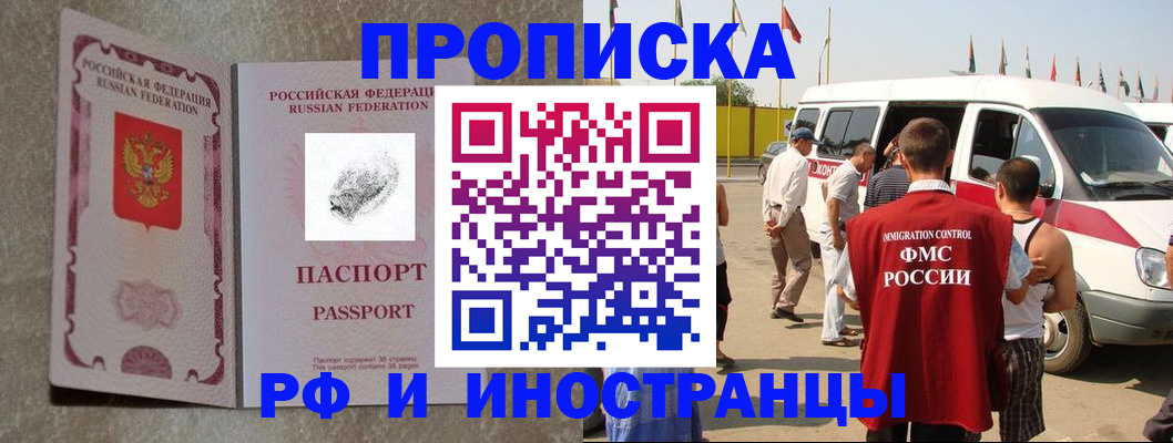 прописка в Александровске