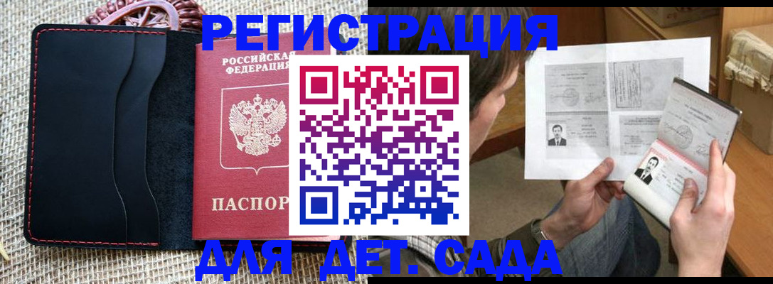 прописка для школы в Александровске